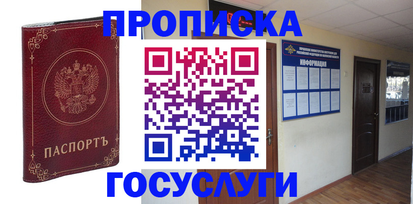временная регистрация для школы в Камне-на-Оби