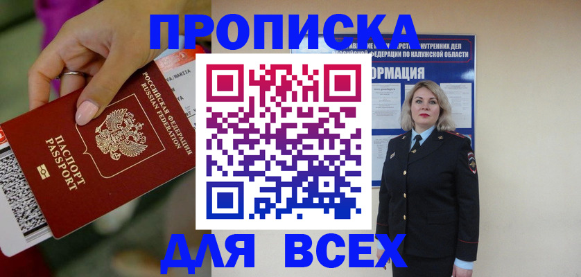 прописка регистрация в Камне-на-Оби