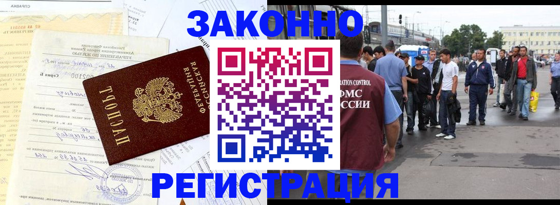 прописка иностранных граждан в Камне-на-Оби