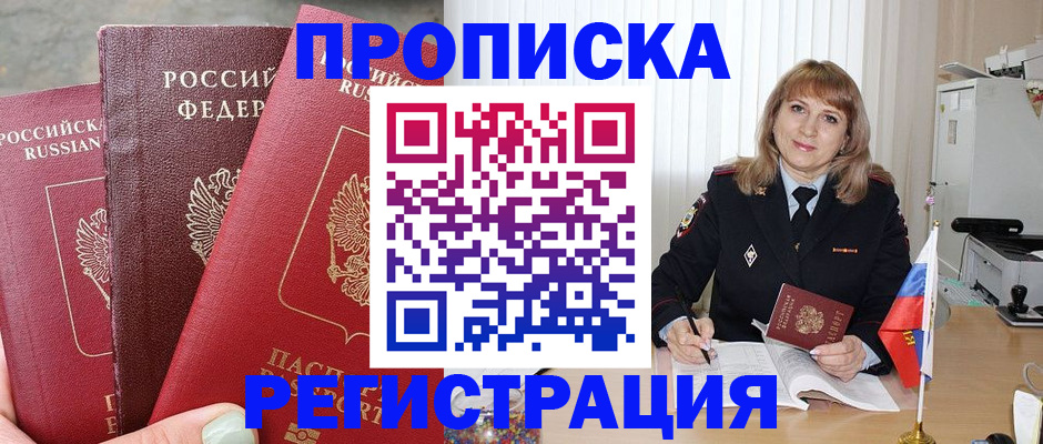 прописка для работы в Камне-на-Оби