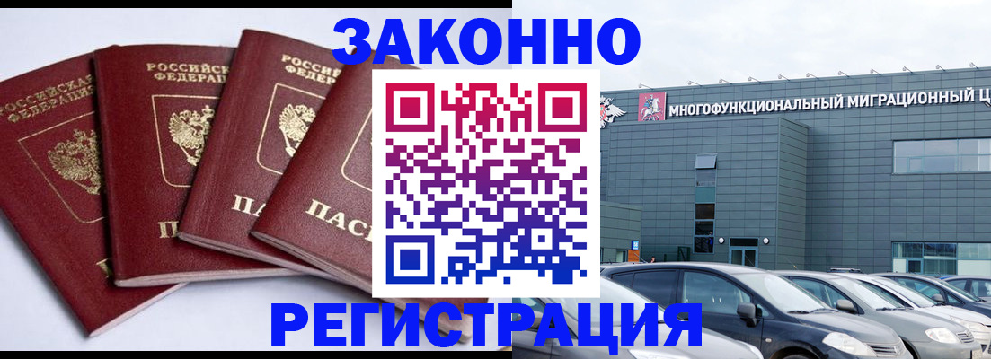 прописка для работы в Камне-на-Оби